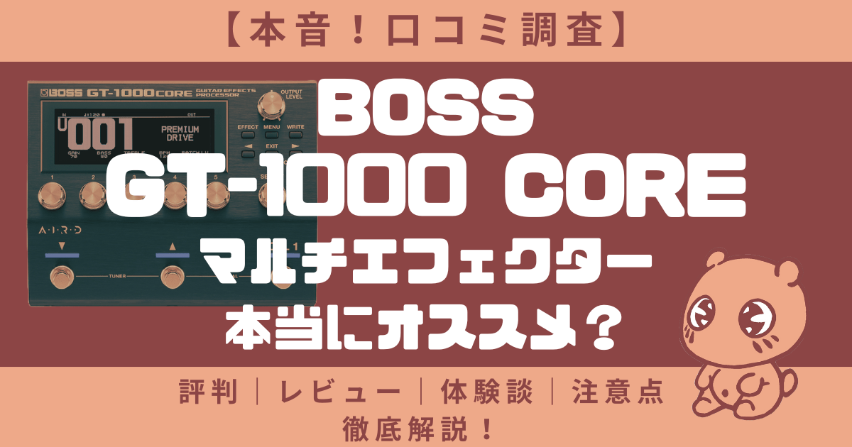 boss ストア bb 1x レビュー